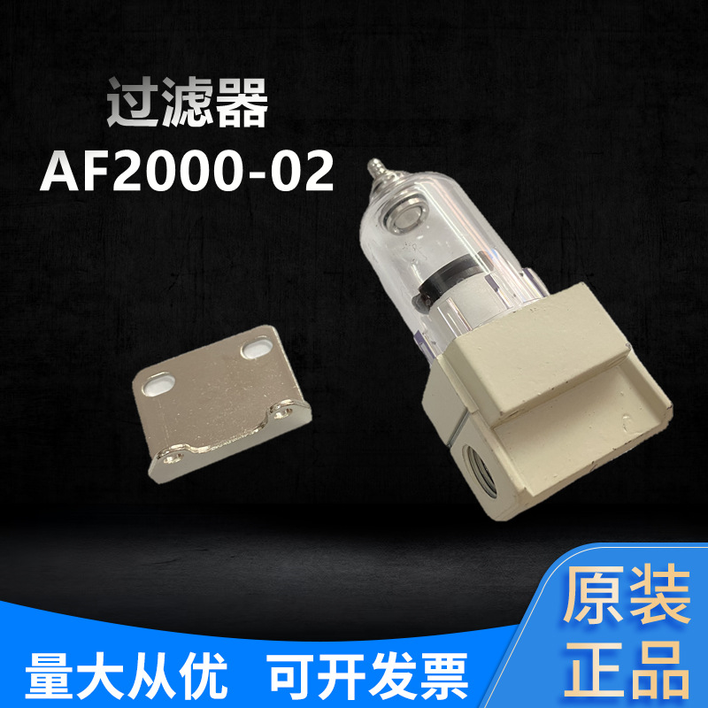 卓一气动气源处理器 过滤器AF2000-02减压气控高效过滤气路