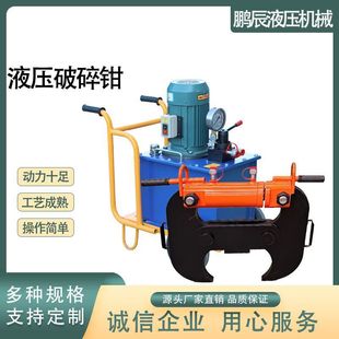 Reinforced concrete crushing tongs electric hydraulic wall stair girder demolition special small wall clamping machine