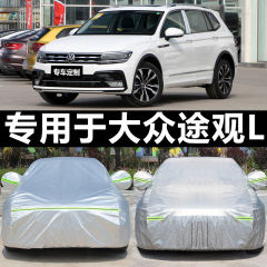 Volkswagen Tiguan L SUV オフロード専用厚みのある車カバー サンシェード カーカバー 車カバー 日焼け防止 防雨 防塵