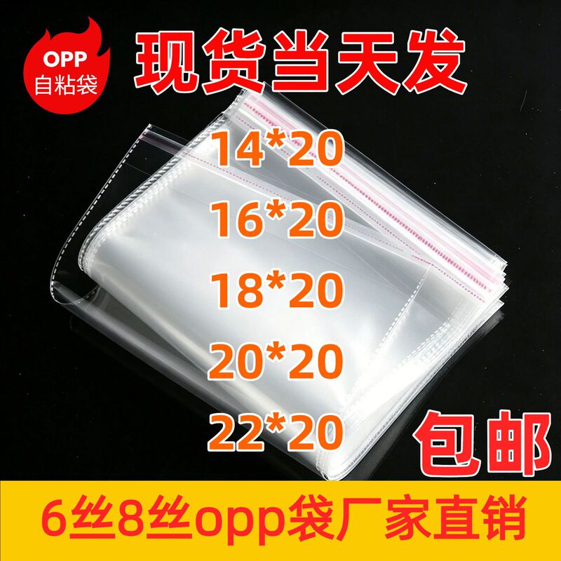 In-Stock Opp Self-Adhesive Bags, 20cm Length, Transparent, Thickened, Non-Drying Adhesive, for Jewelry and Clothing Packaging In-Stock Opp Self-Adhesive Bags, 20cm Length, Transparent, Thickened, Non-Drying Adhesive, for Jewelry and Clothing Packaging