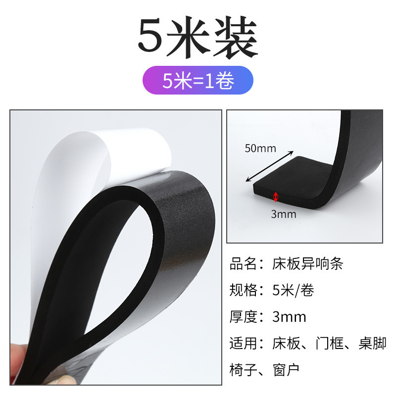 【5米装】5CM宽*3MM厚（建议购买10米/床）