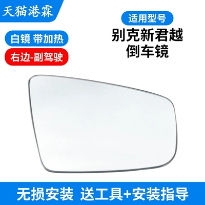 09-15 Buick Lacrosse Rearview Mirror: Rear mirror/rearview mirror assembly - white-lens-with-heating-passenger