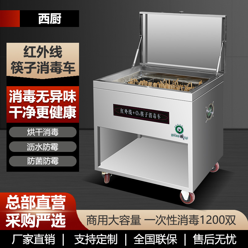 红外线杀菌筷子消毒车商用带烘干食堂大容量可移动筷子消毒机器