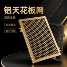 铝板网建筑外墙幕墙商场天花吊顶菱形铝板网车库通风挡尘铝板网