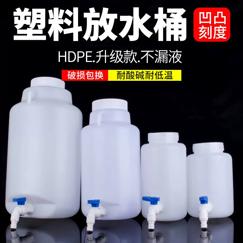 塑料下口瓶塑料桶家用水桶带出水口带盖龙头瓶洗车桶塑料放水桶