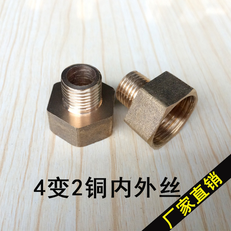 【厂家直销】4分变2分内外丝铜 异径内外牙铜接头 铜4转2转接头