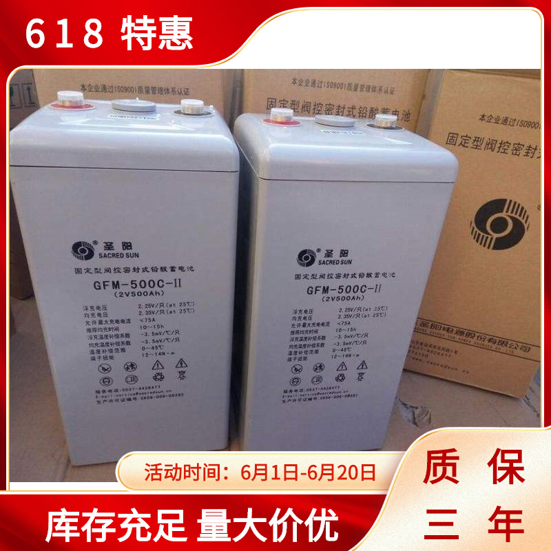 圣阳蓄电池GFMD-500C/2V500AH 免维护铅酸固定型阀控式