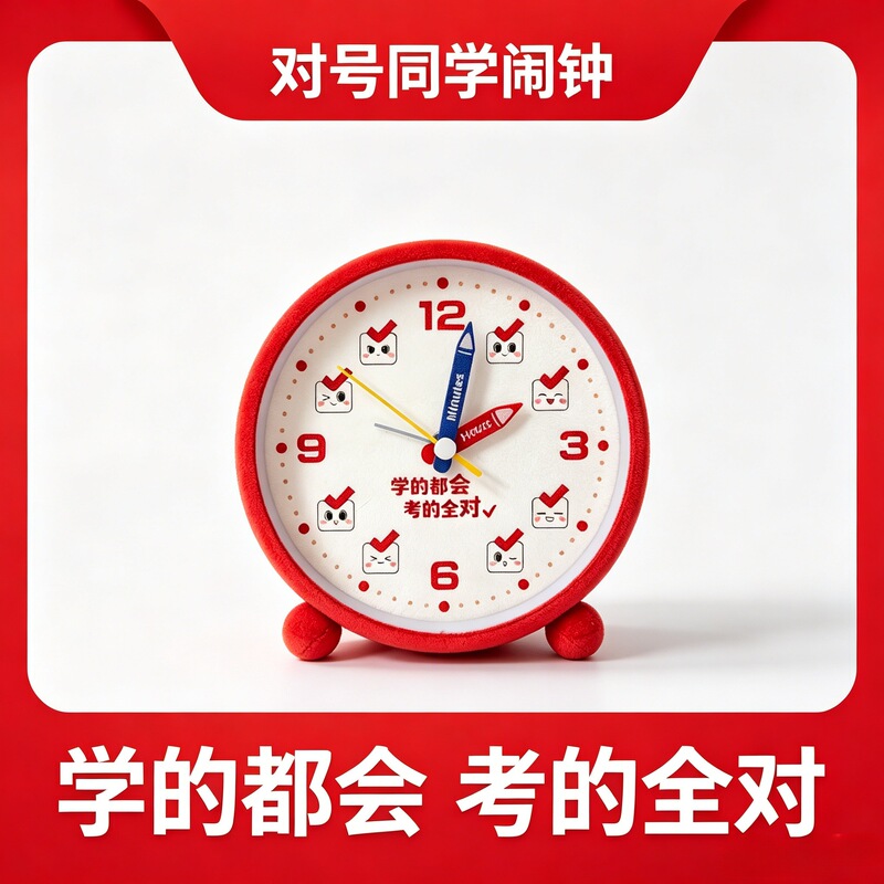 The Alarm Clock for Students Who Are Diligent in Their Studies Will Pass the Exam with Full Marks and Will Love the Cultural and Creative Aspects of It The Alarm Clock for Students Who Are Diligent in Their Studies Will Pass the Exam with Full Marks and Will Love the Cultural and Creative Aspects of It