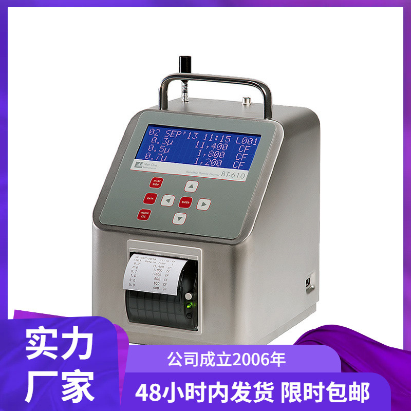 美国Met One BT-610台式激光粒子计数器