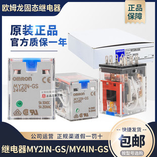 genuine goods Omron with locking swing lever relay MY2IN-GS MY4IN-D2 -GS DC24V AC220V