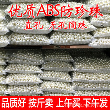 仿珍珠串珠手工散珠装饰品配件无孔直大有abs塑料珠子散批diy珍珠