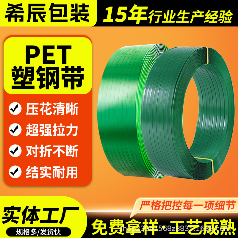 厂家批发PET热熔打包带1608/1609/1610 手动捆扎带 热熔带现货