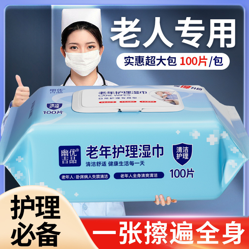 老年人护理湿巾大包免洗清洁屁股瘫痪卧床成人老人湿巾赵之钱