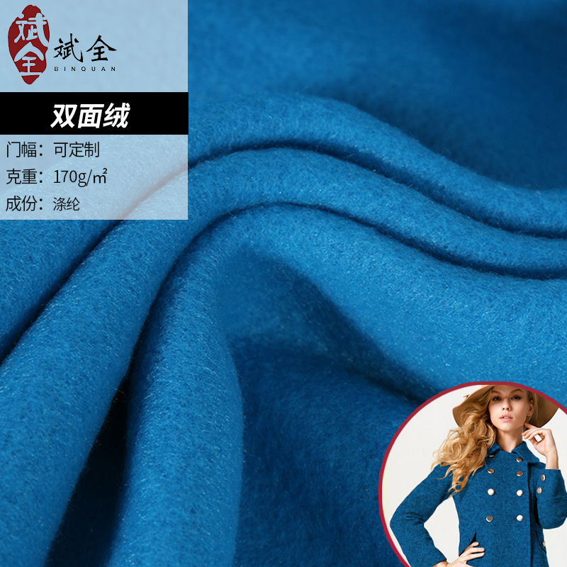 跨境供应涤染色双面绒拉毛布 时尚沙发套布装饰布布料拉毛布