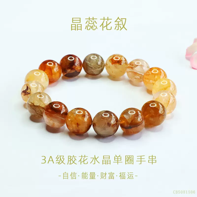 眷钰 3A天然胶花水晶手串异象水晶手链直播寺庙文创批发CB5081506