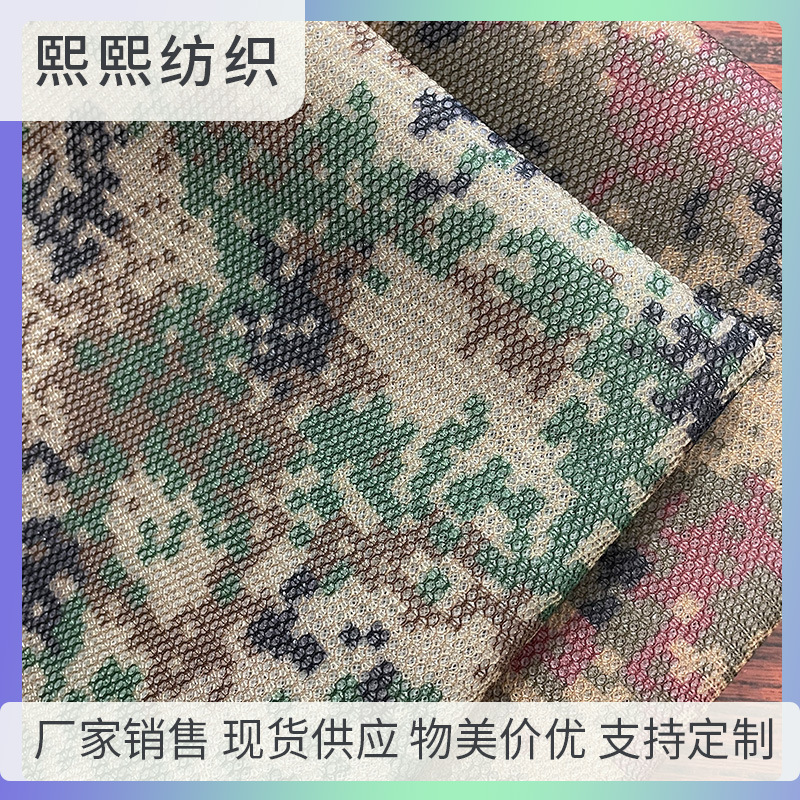 三明治网眼布印花迷彩图案鞋材箱包坐垫布料涤纶面料透气手感硬挺