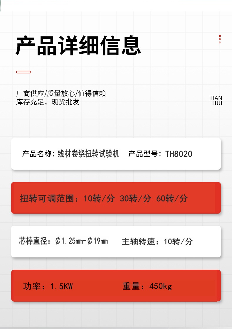 扭转卷绕试验机4