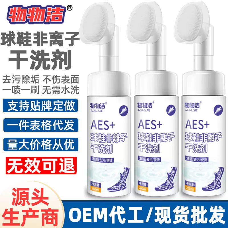 物物洁球鞋非离子干洗剂鞋边慕斯自带刷头泡沫清洗剂小白鞋清洁剂