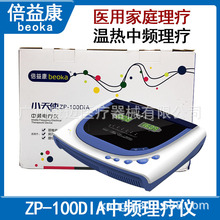 千里倍益康中频电疗仪/家用保健仪ZP-100DIA/十模式按摩仪