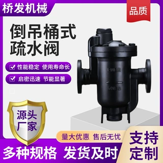 定制疏水阀蒸汽倒吊桶式疏水阀铸钢不锈钢排水倒吊桶式疏水阀
