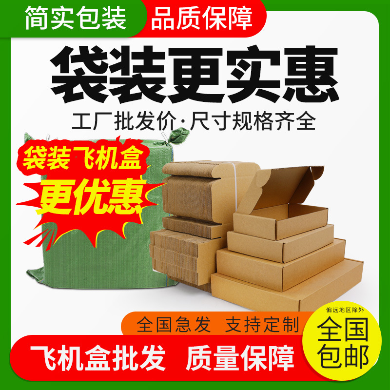 飞机盒特硬包装盒扁平方形首饰打包盒香烟纸盒批发瓦楞快递盒纸箱