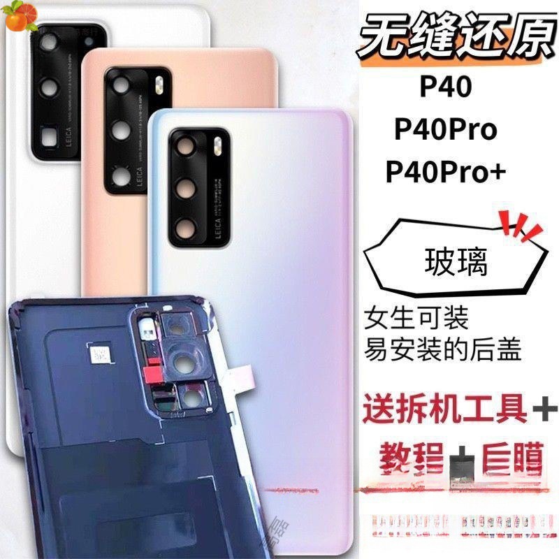 Suitable for Huawei P40 Original Back Cover P40Pro+ Mobile Phone Back Shell Glass Rear Screen Battery Back Cover Shell Hand Alloy