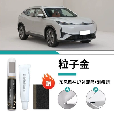 Car wax pen singularity white fengshen gold - special-for-fengshen-l7-gold-particles-touch-up-pen-scratch-wax-frosted-paper