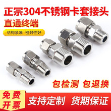 304不锈钢卡套接头终端铜管气源接头316卡套式直通管接头外丝.厂