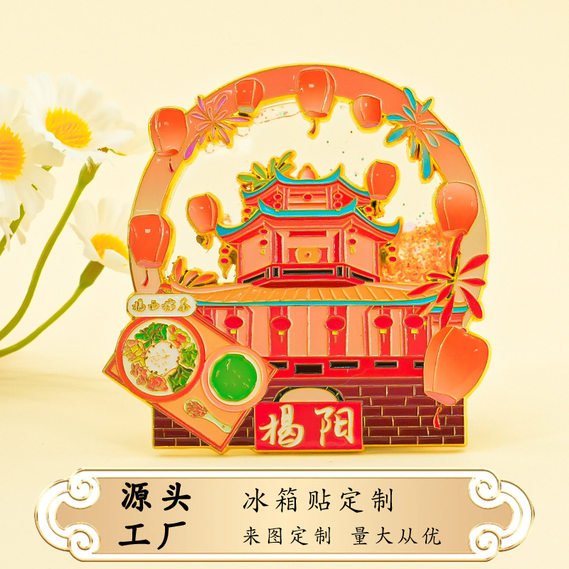 揭阳金属冰箱贴中国城市流沙景点旅游磁贴纪念品工艺品文创伴手礼|undefined