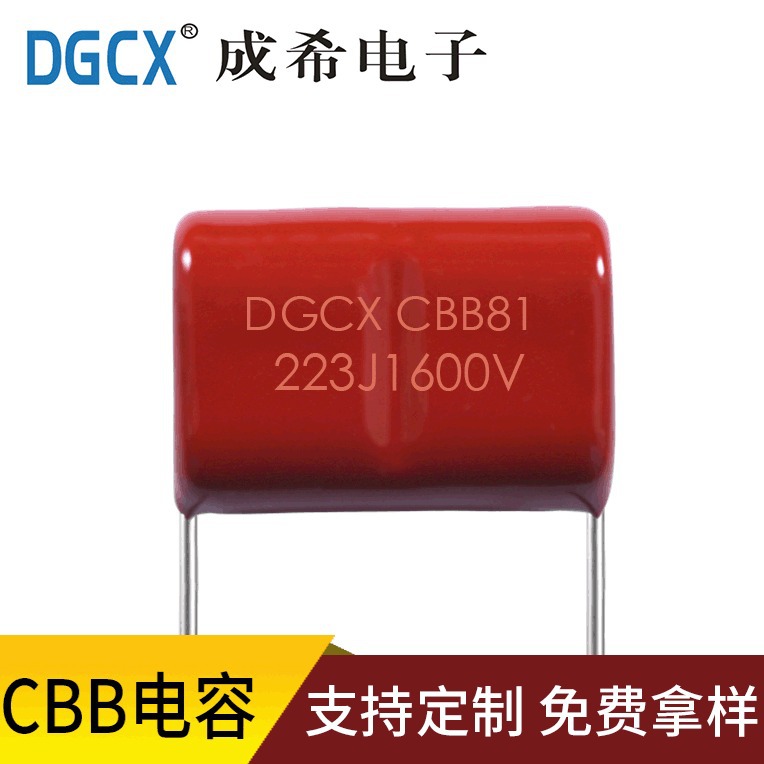厂家直销CBB81 223J1600V薄膜电容 0.022UF阻容降压耐高温电容