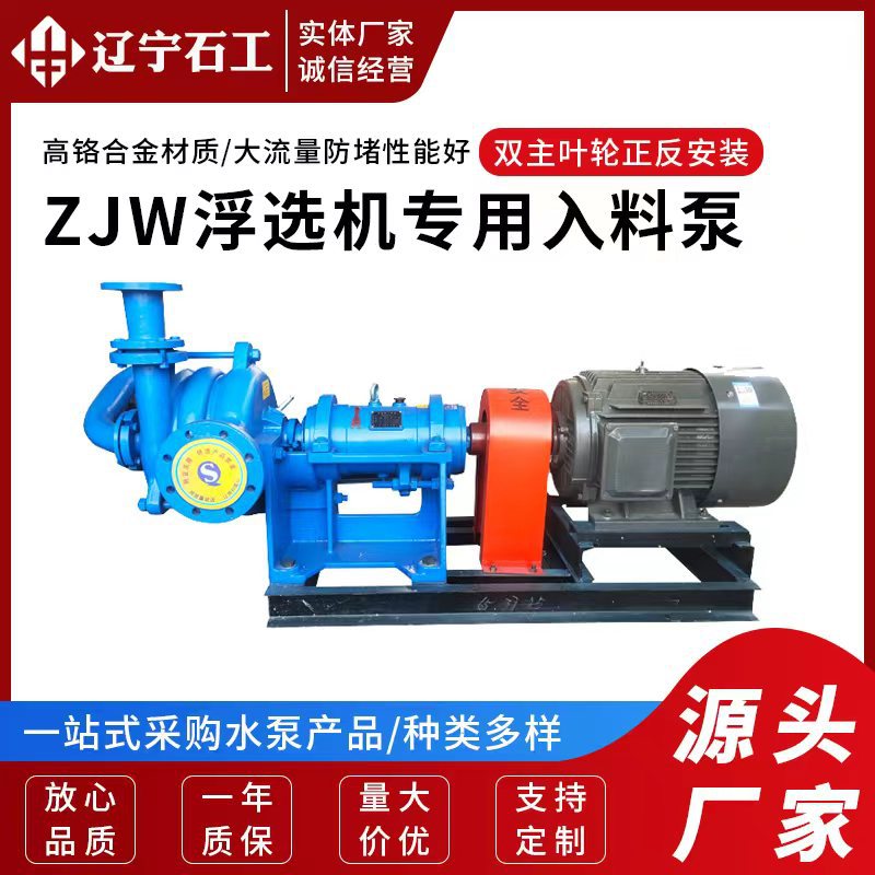 ZJW压滤机泵入料泵污泥处理泵高扬程泥浆抽沙泵过滤泵加压杂质泵