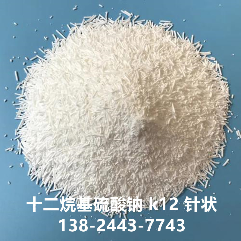 k12 十二烷基硫酸钠