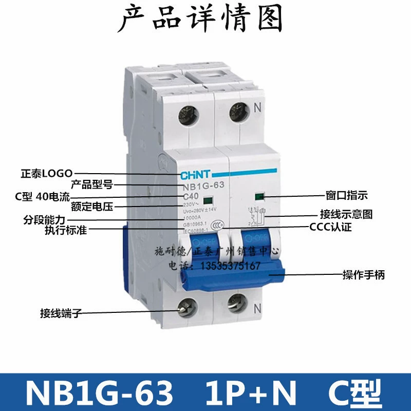 Zhengtai Малый автоматический выключатель NB1G-63 1P+N Тип C сверхнапряжение воздушный выключатель лифтовый сверхнапряжение выключатель