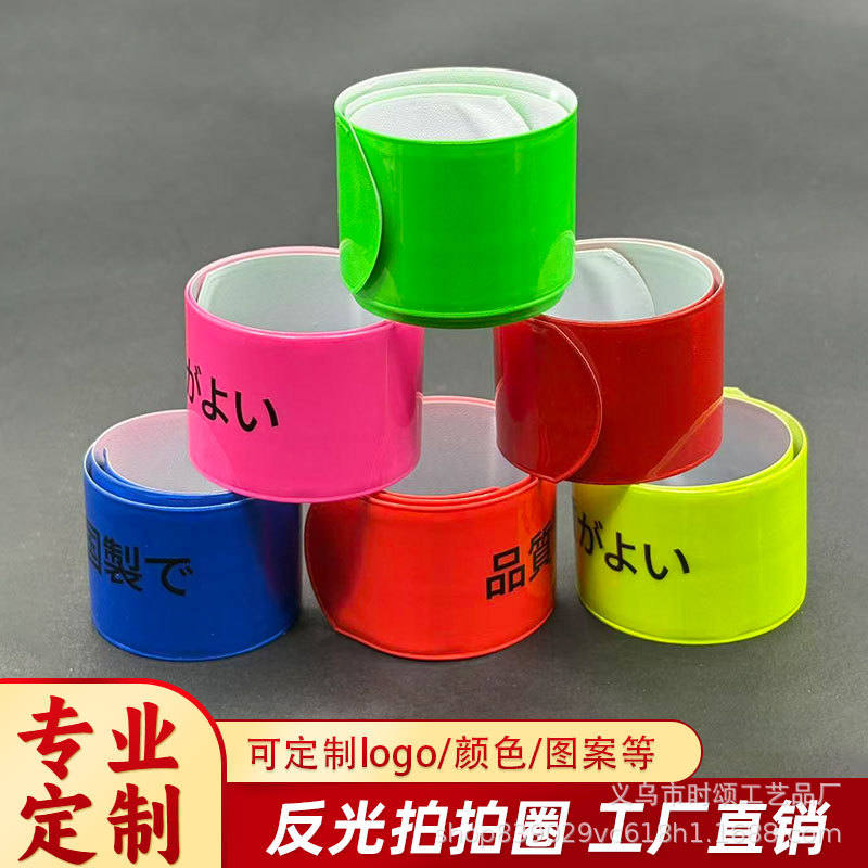 工厂定制22cm30cm反光啪啪圈手环加印图案 LOGO户外运动佩戴手环