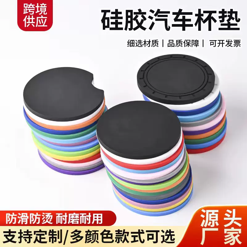 跨境硅胶汽车杯垫厂家直销车用车载防滑创意赠品车内跨境热销