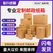 现货玖龙邮政纸箱1-12号加厚特硬瓦楞快递箱物流打包纸盒支持印刷