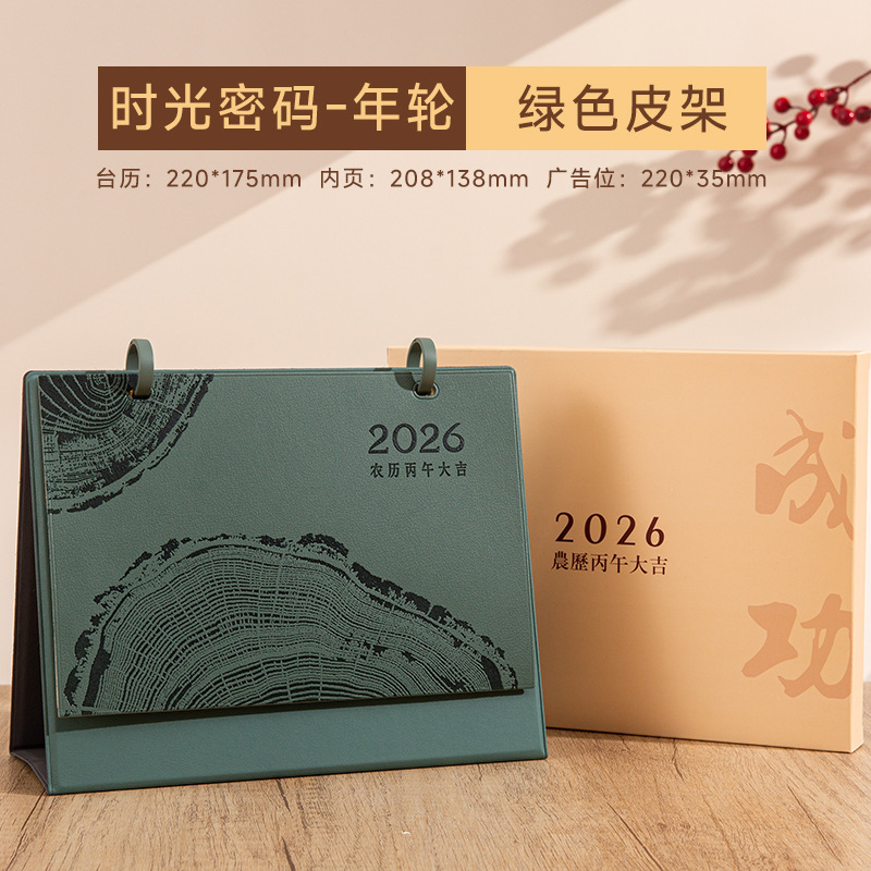2026年皮质台历文创马年日历企业印制logo创意国潮桌面摆礼盒套装|undefined