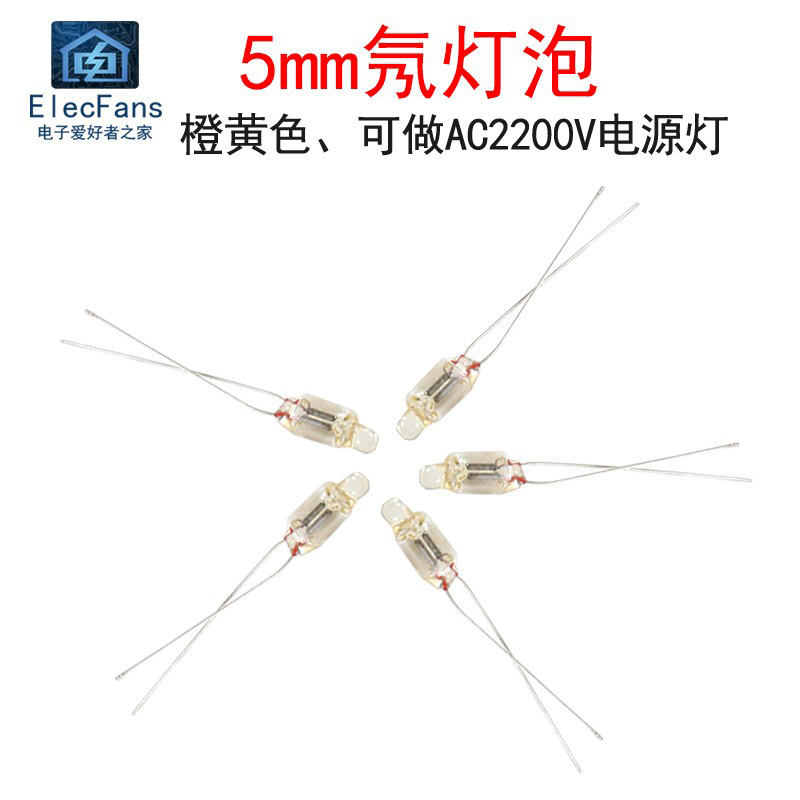 (5个)氖灯泡5mm橙黄色氖气发光管灯电源指示灯AC220V(串100K电阻)