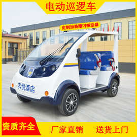 5座8座电动巡逻车小区物业校园保安封闭巡逻车城管治安电瓶巡逻车