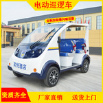 5座8座电动巡逻车小区物业校园保安封闭巡逻车城管治安电瓶巡逻车