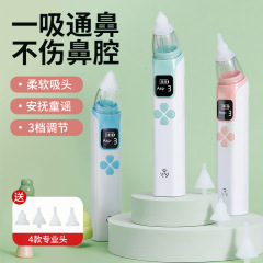 赤ちゃん鼻吸引器子供鼻腔洗浄器電気充電鼻吸引神器赤ちゃん幼児鼻詰まり洗浄器