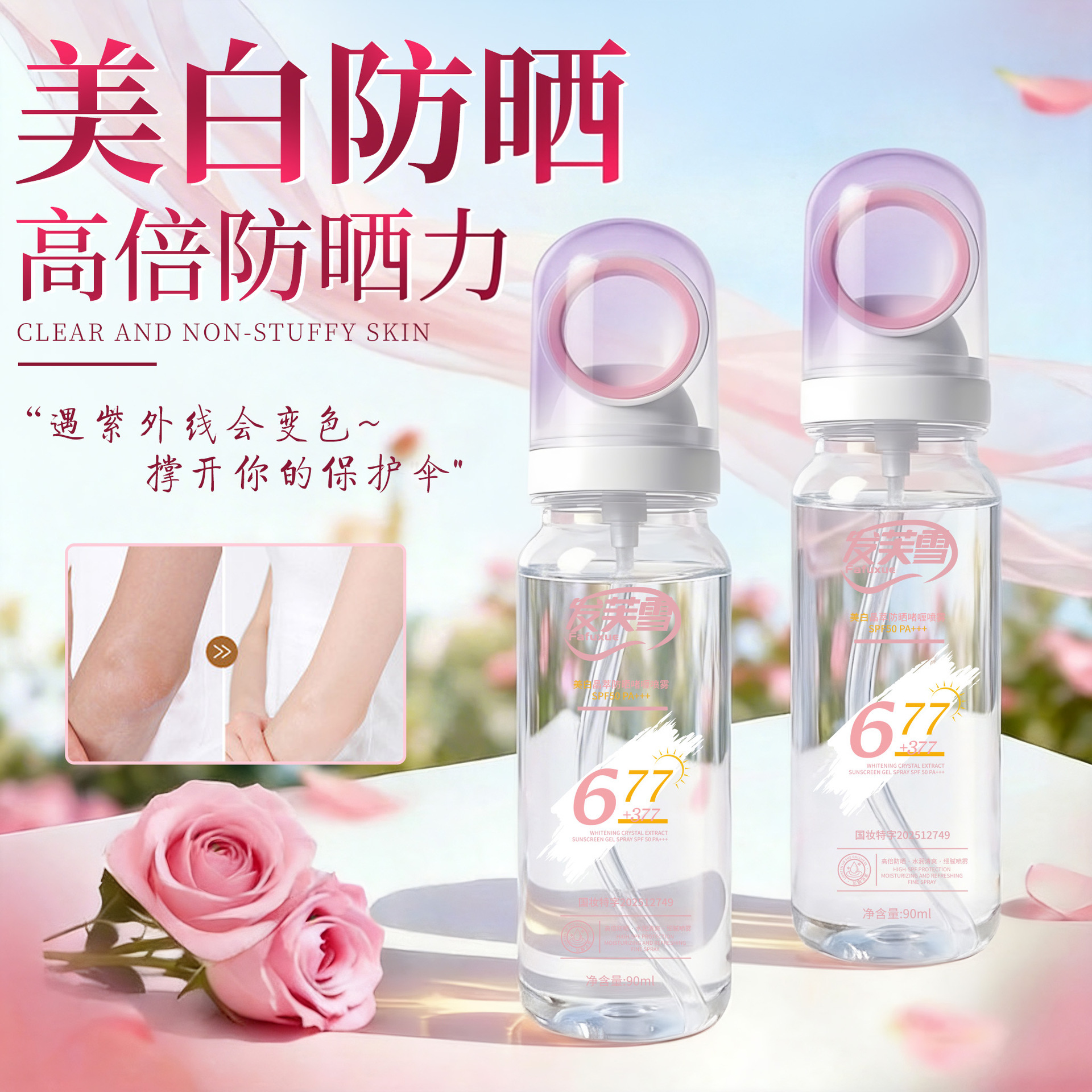 677 + 377 doble capa de blanqueamiento cristalino blanqueador spray gel protector solar a prueba de agua transpiración ultravioleta puede subir al tren de alta velocidad