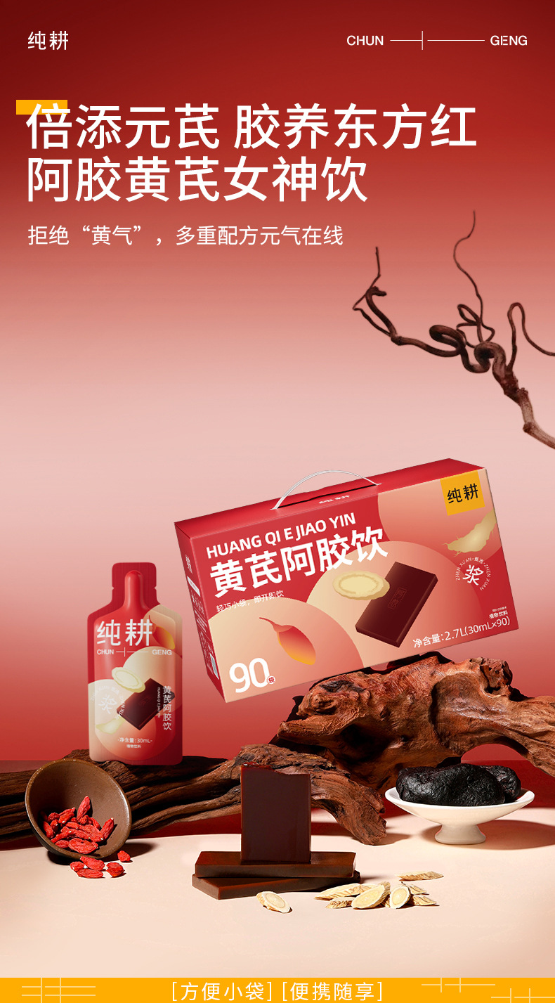 Huangqi Ejiao Drink with Goji and Rehmannia 2.7L 90 Sachets Value Pack overview