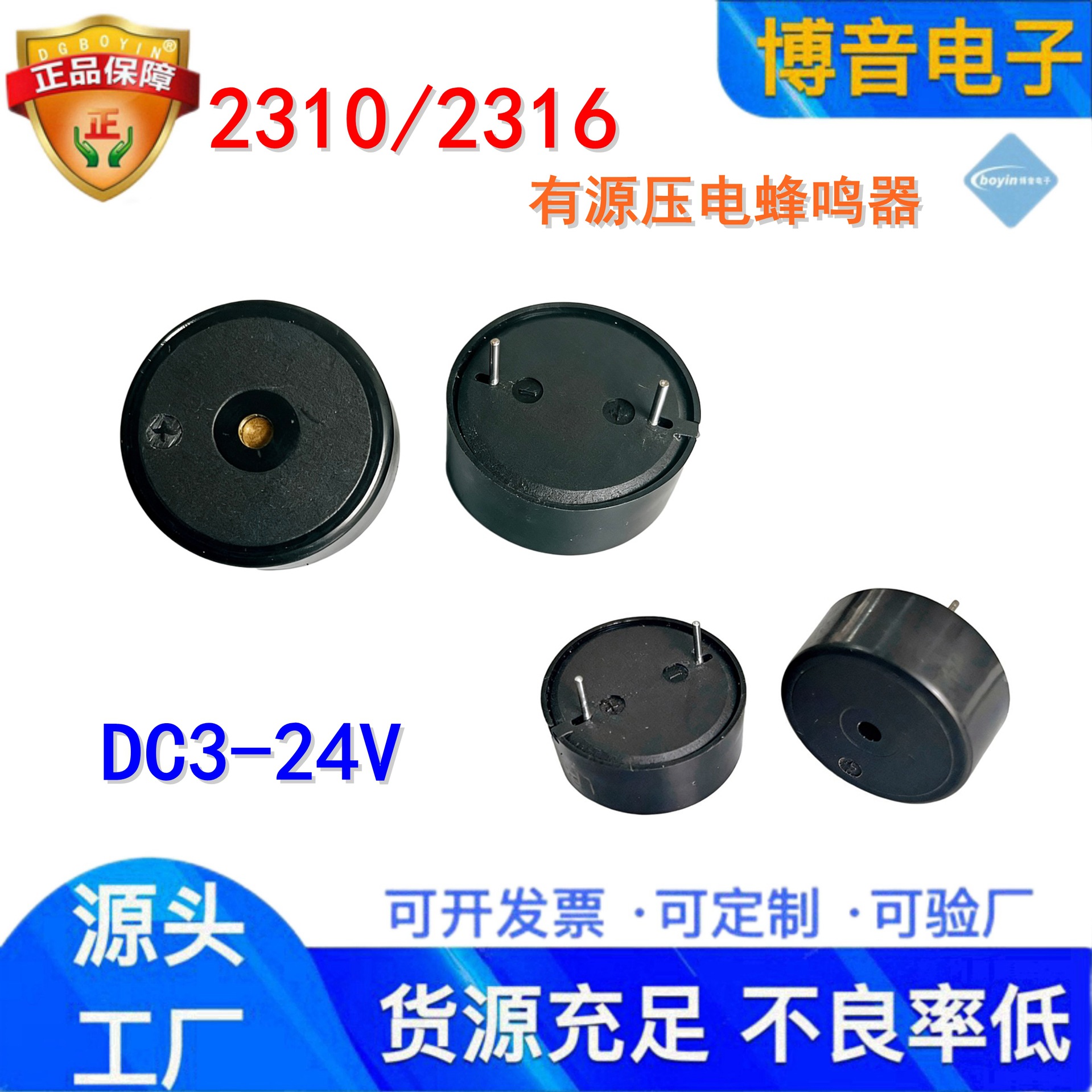 供应2310插针式有源压电蜂鸣器2316/2319高分贝防盗消防声蜂鸣器