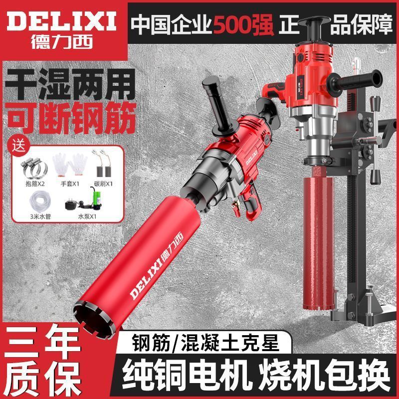德力西大功率水钻机干湿两用空调钻孔机手持台式混凝土打孔机开孔