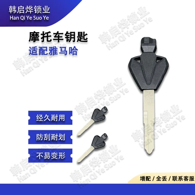 Suitable for Yamaha Large Rubber Head with Magnet Cover Sticker, Right Slot Key Blank, Motorcycle Key Blank, Key Blank (Motorcycle Key)