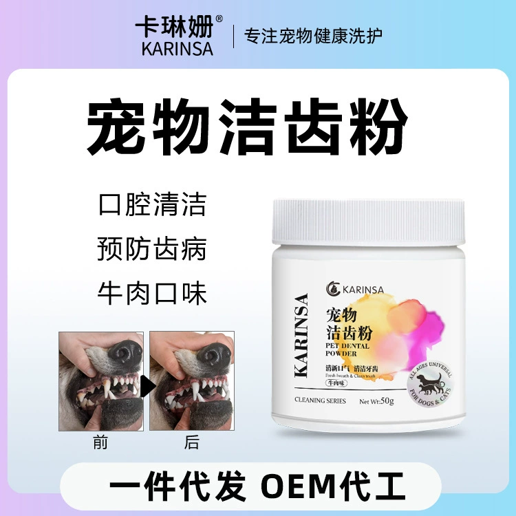 Домашние животные-чистящие средства для ухода за зубами Собаки Кошки Очистка полости рта Очищение неприятного запаха изо рта Кошки Домашние животные Очиститель зубов Порошок