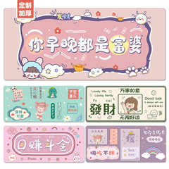 激励志漫画マウスパッド超大型オフィスコンピュータソフトテーブルパッド風女子学生かわいい寮学習テーブルパッド