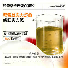 积雪草纤连蛋白凝胶光电后护理修红晒后维稳屏障保湿厚皮养成批发