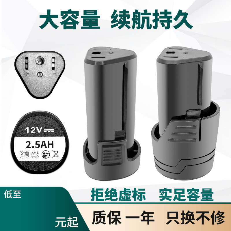 12v美凯龙占有德创晴朗手枪钻配件克力士普力拓龙韵芝浦电钻电池